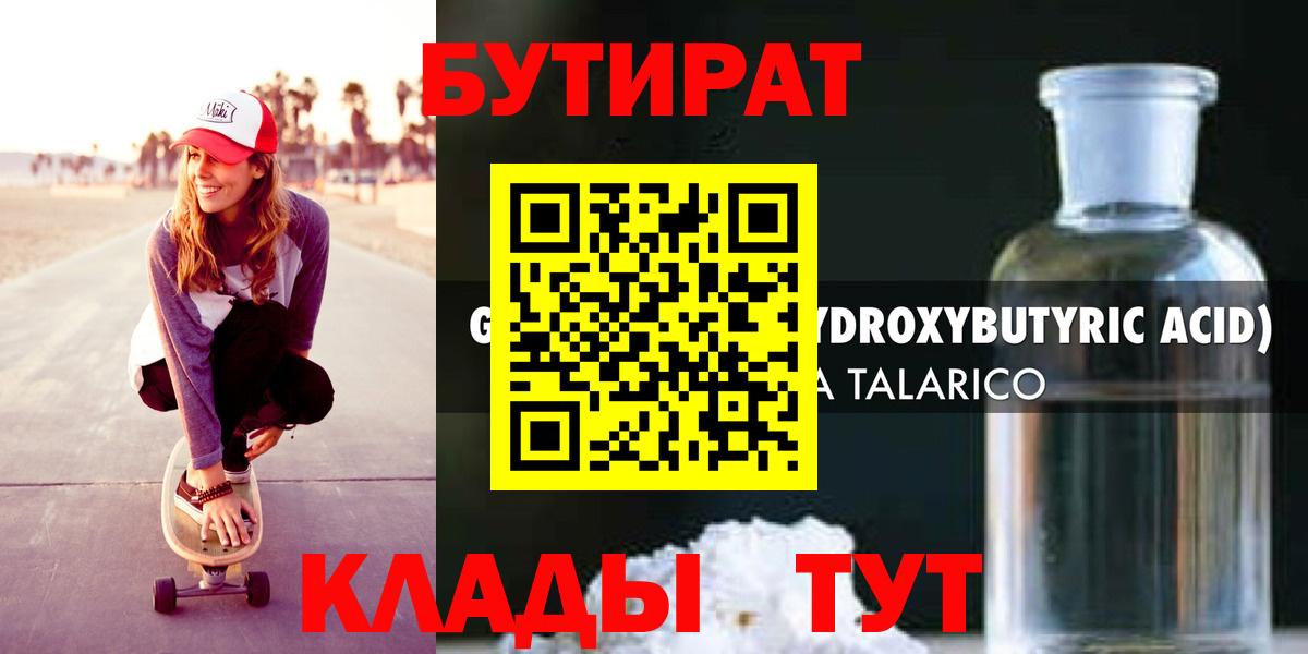 Бутират буратино Вичуга