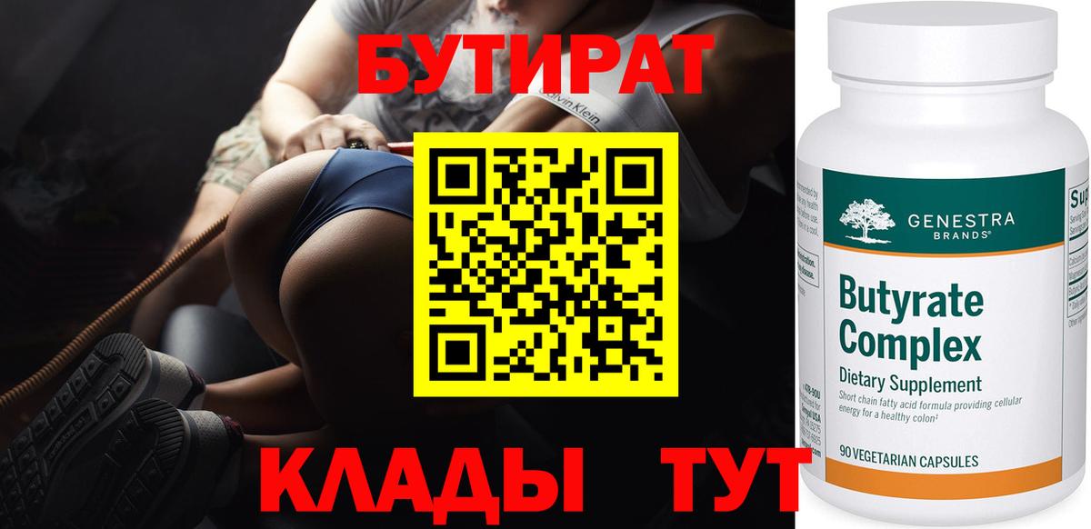 Вичуга  БУТИРАТ бутик  Вход с VPN 