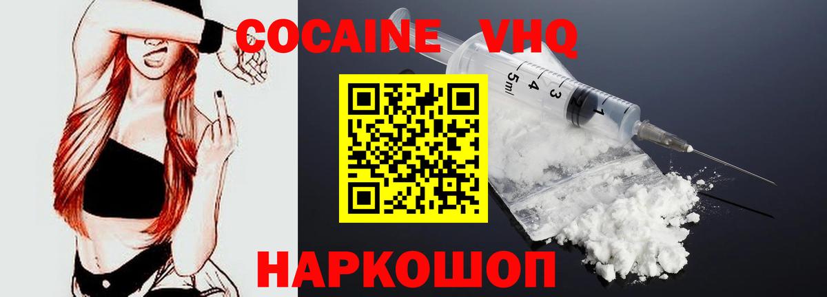 Вичуга  КОКАИН  Вход с VPN  купить   COCAIN 97% 