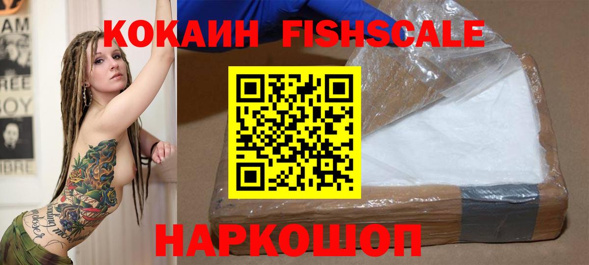 COCAIN Fish Scale Вичуга
