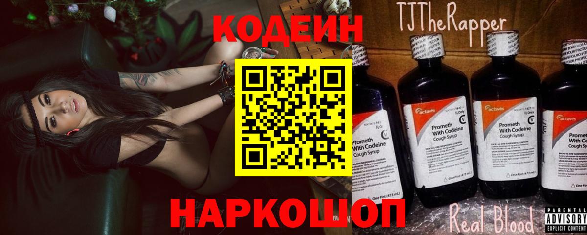 Вичуга  Кодеин Purple Drank  Вход с VPN 