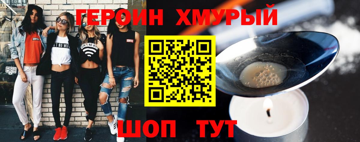 ГЕРОИН VHQ Вичуга