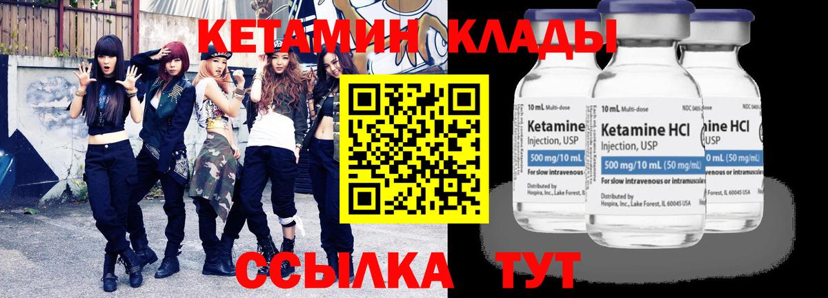 Кетамин VHQ Вичуга