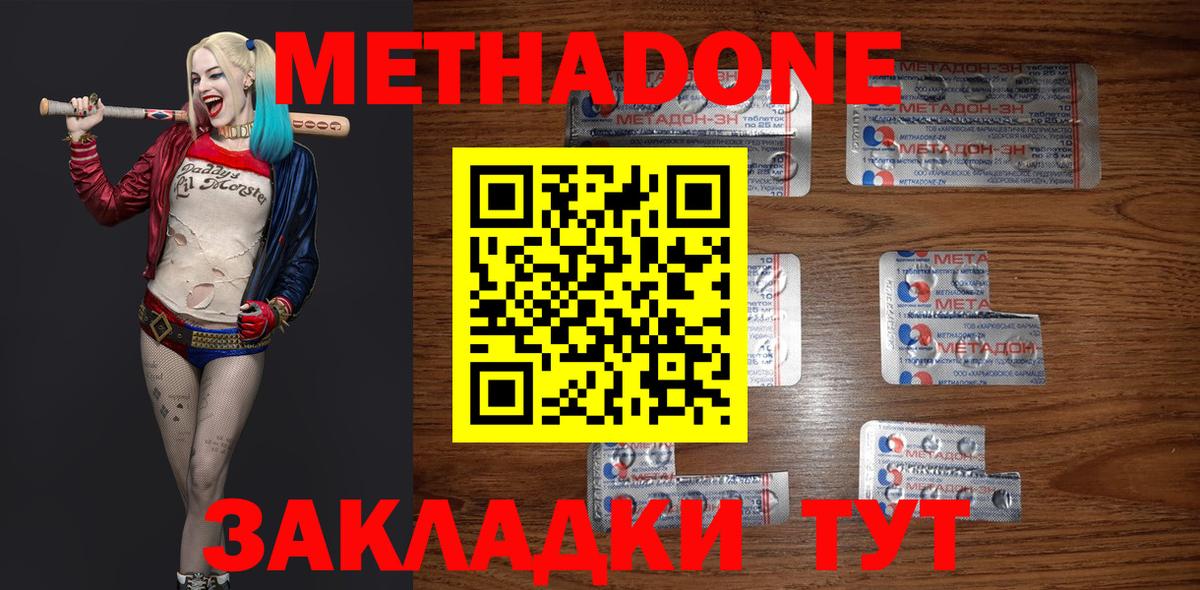 МЕТАДОН methadone  Вход с VPN  Вичуга  Метадон methadone 